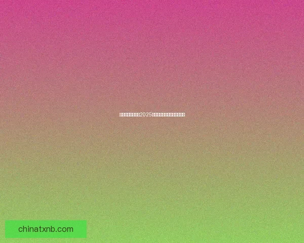 幻塔武器强度排行2025年最新分析最强武器选择推荐